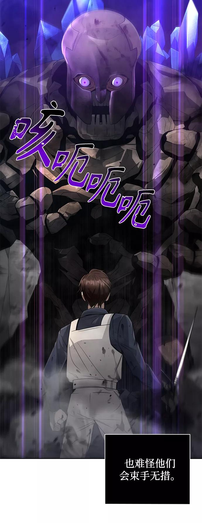 《天才猎人的清扫生活》第17话 第71页