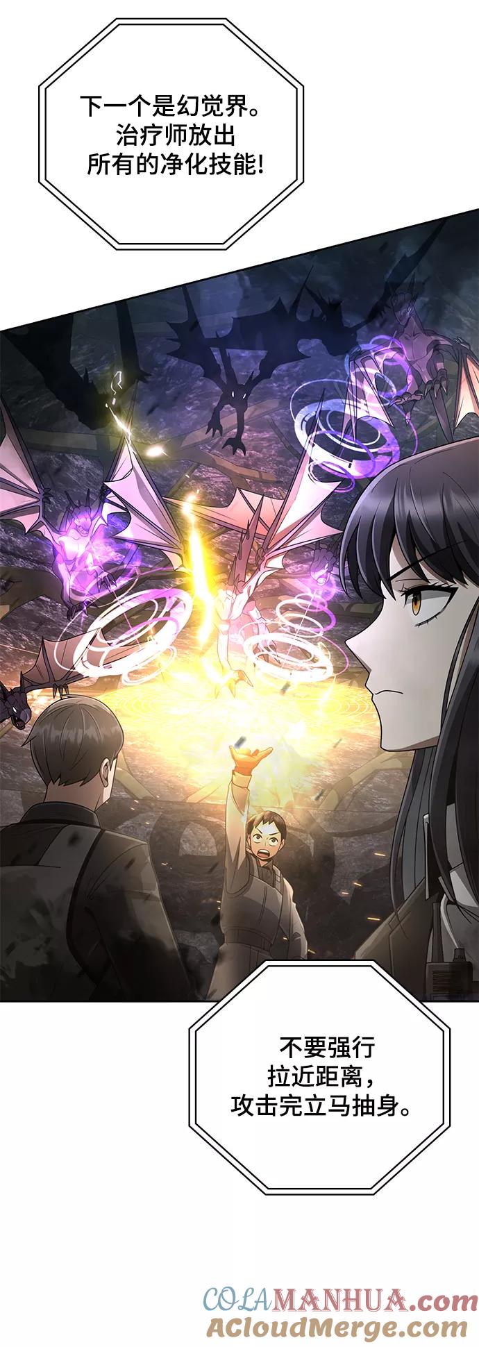 《天才猎人的清扫生活》第17话 第48页