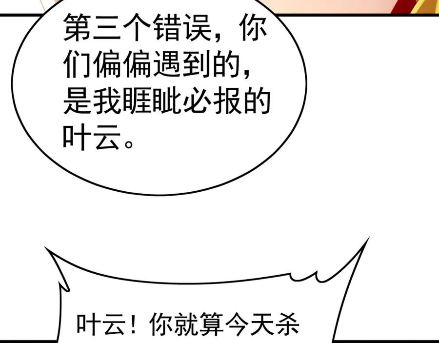 《我有百万倍攻速》16 城主要见我？ 第22页
