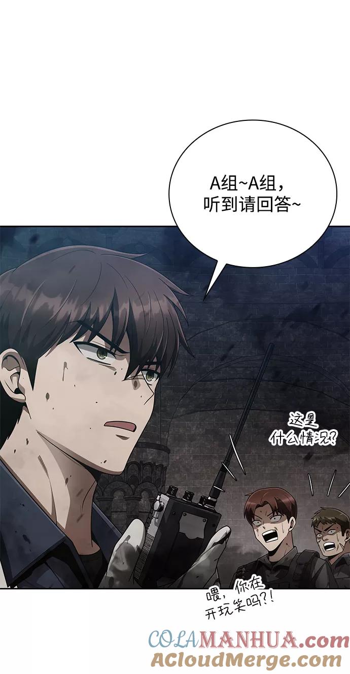 《天才猎人的清扫生活》第17话 第24页