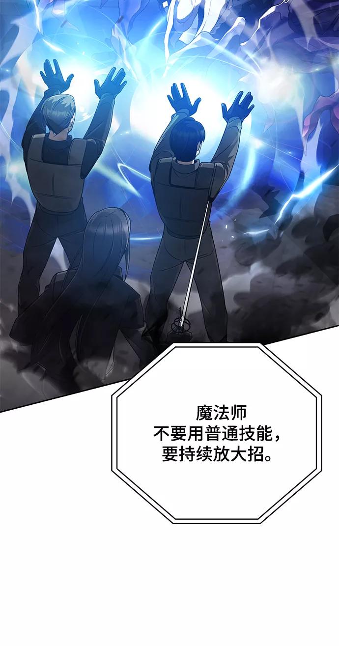 《天才猎人的清扫生活》第17话 第47页