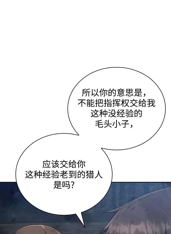 《天才猎人的清扫生活》第17话 第8页