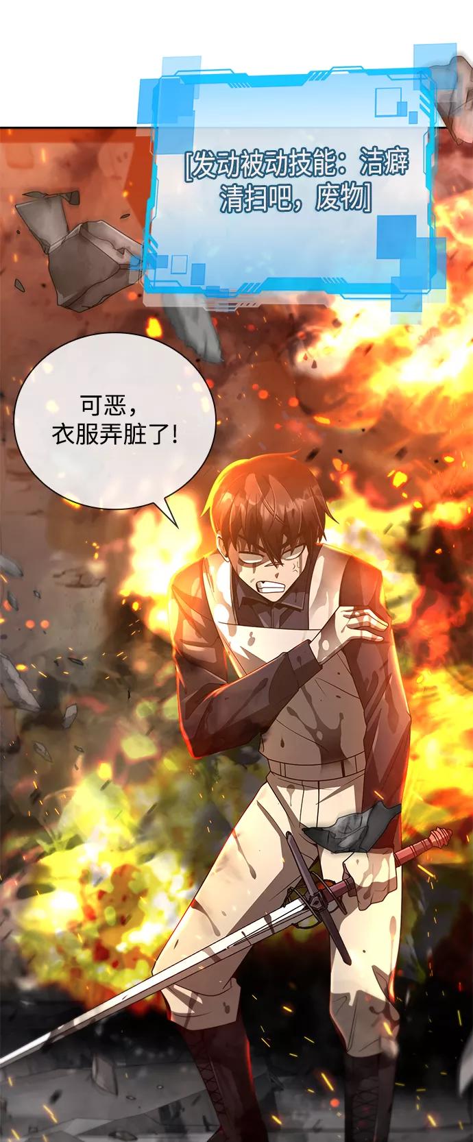 《天才猎人的清扫生活》第17话 第97页