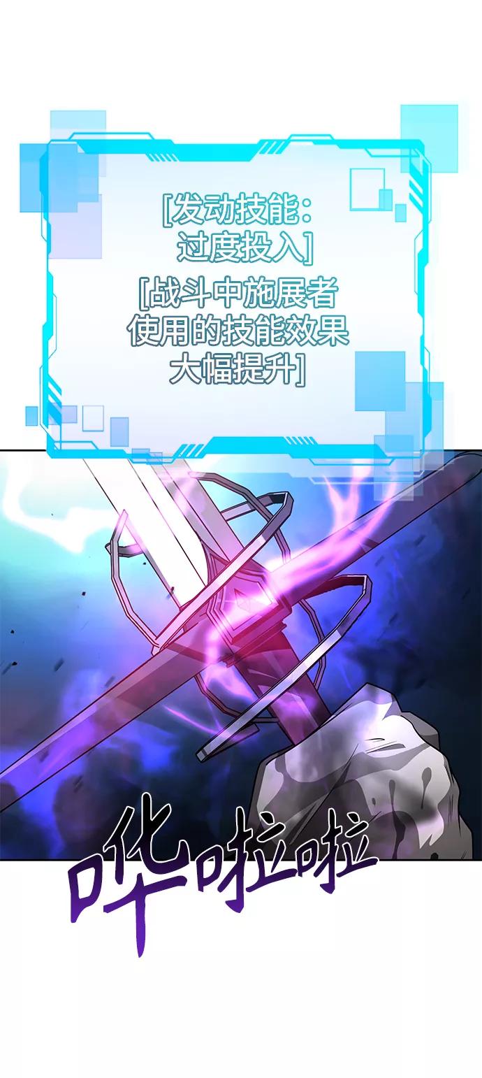 《天才猎人的清扫生活》第17话 第76页