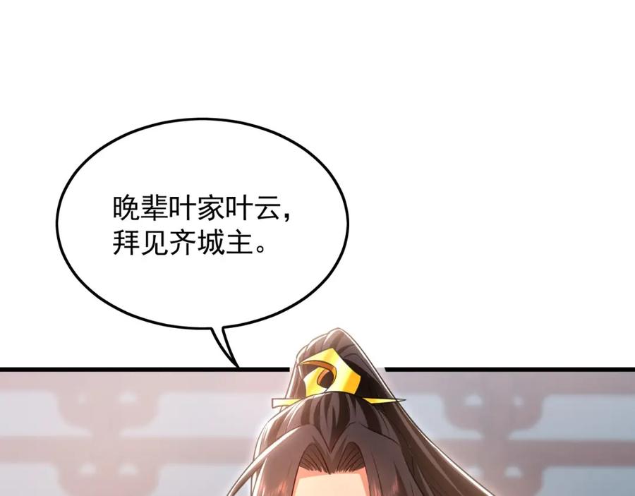 《我有百万倍攻速》16 城主要见我？ 第74页