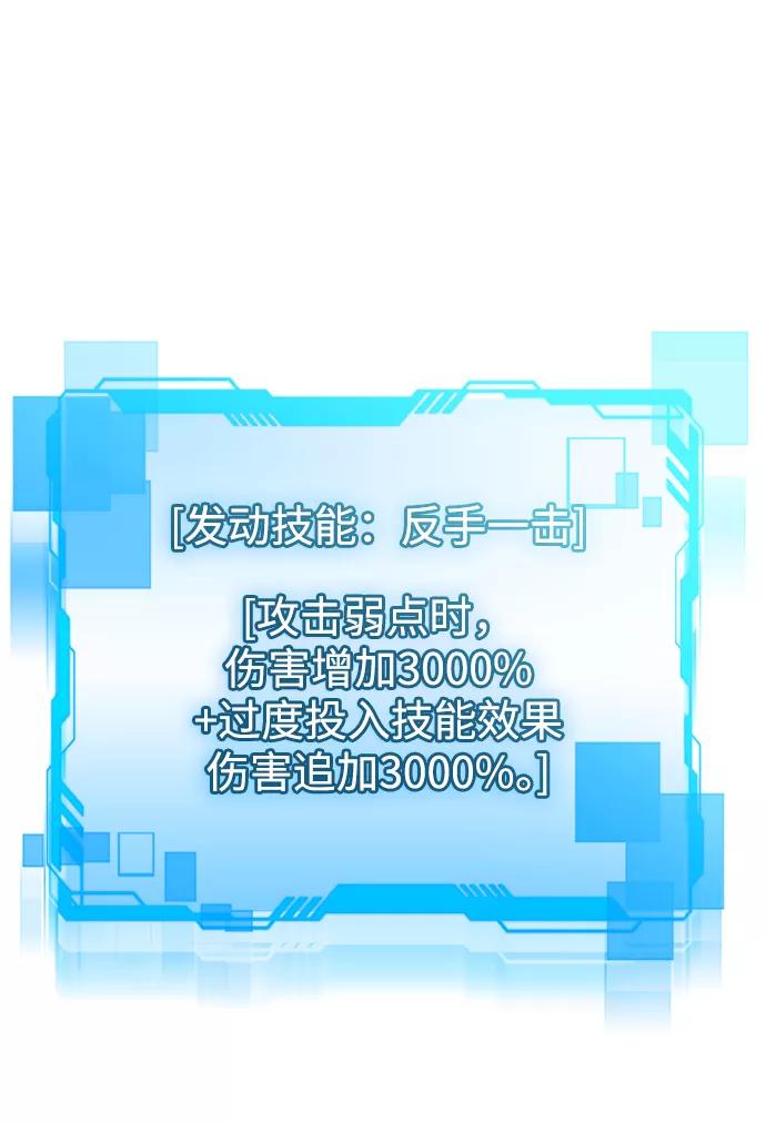 《天才猎人的清扫生活》第17话 第88页