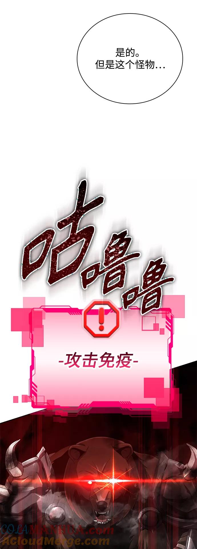 《天才猎人的清扫生活》第17话 第27页