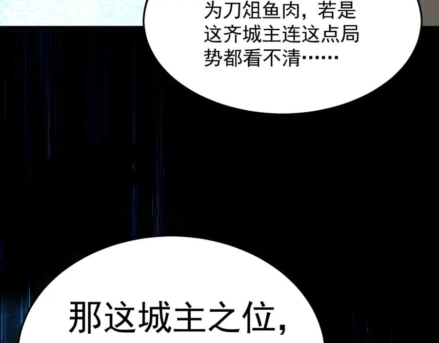《我有百万倍攻速》16 城主要见我？ 第103页