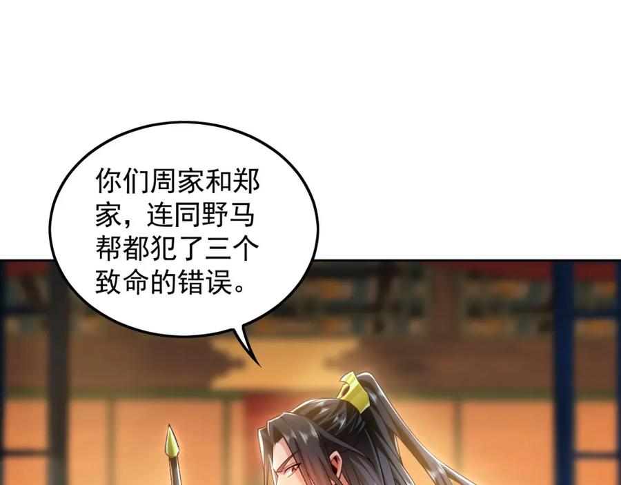 《我有百万倍攻速》16 城主要见我？ 第4页