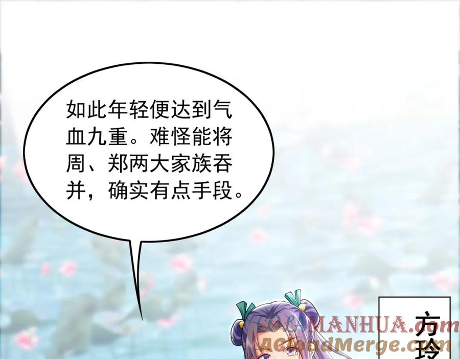 《我有百万倍攻速》16 城主要见我？ 第89页