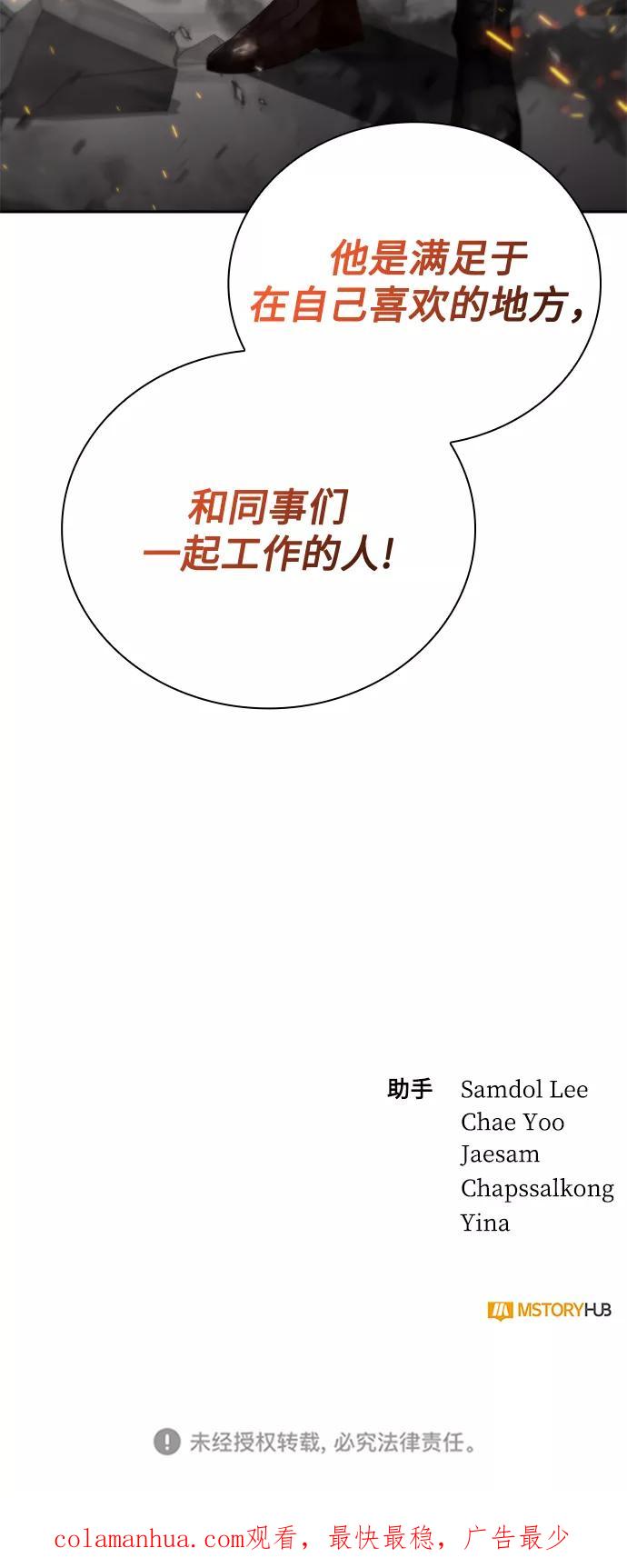 《天才猎人的清扫生活》第17话 第98页