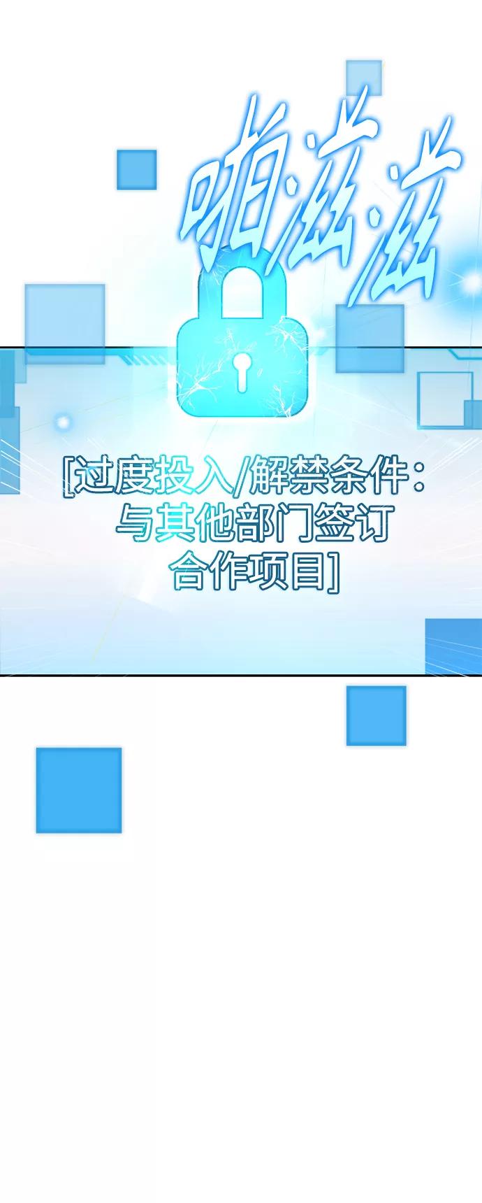《天才猎人的清扫生活》第17话 第74页