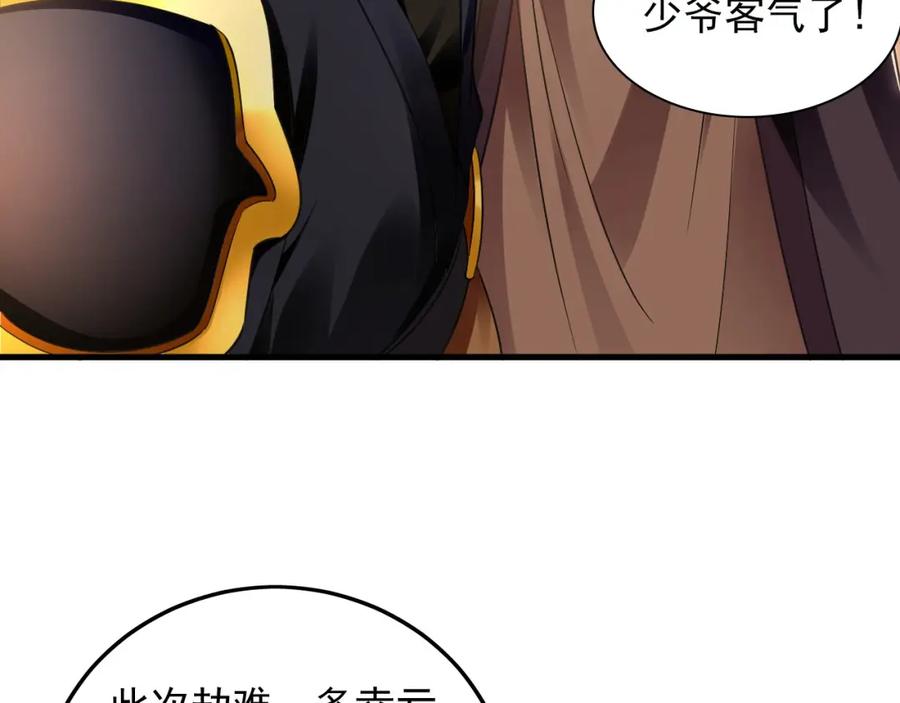《我有百万倍攻速》16 城主要见我？ 第55页