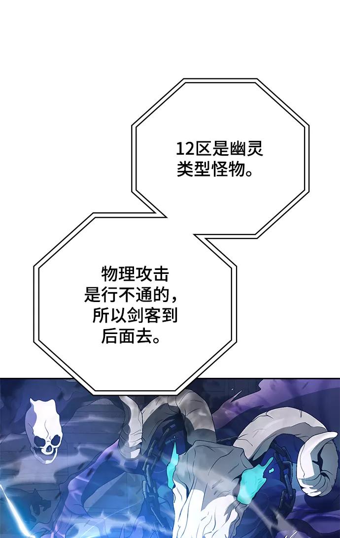 《天才猎人的清扫生活》第17话 第46页