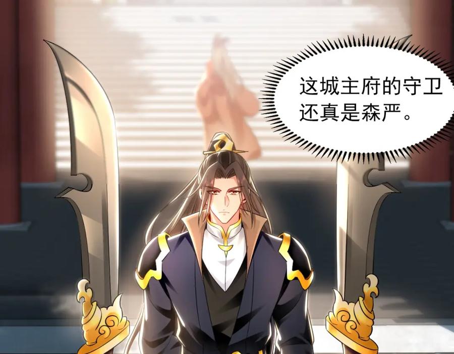 《我有百万倍攻速》16 城主要见我？ 第68页