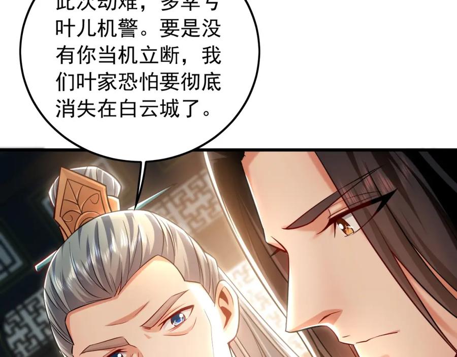 《我有百万倍攻速》16 城主要见我？ 第56页