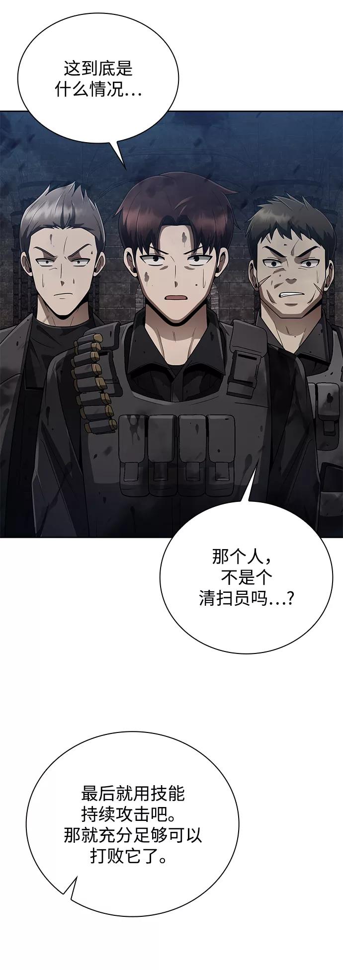 《天才猎人的清扫生活》第17话 第49页