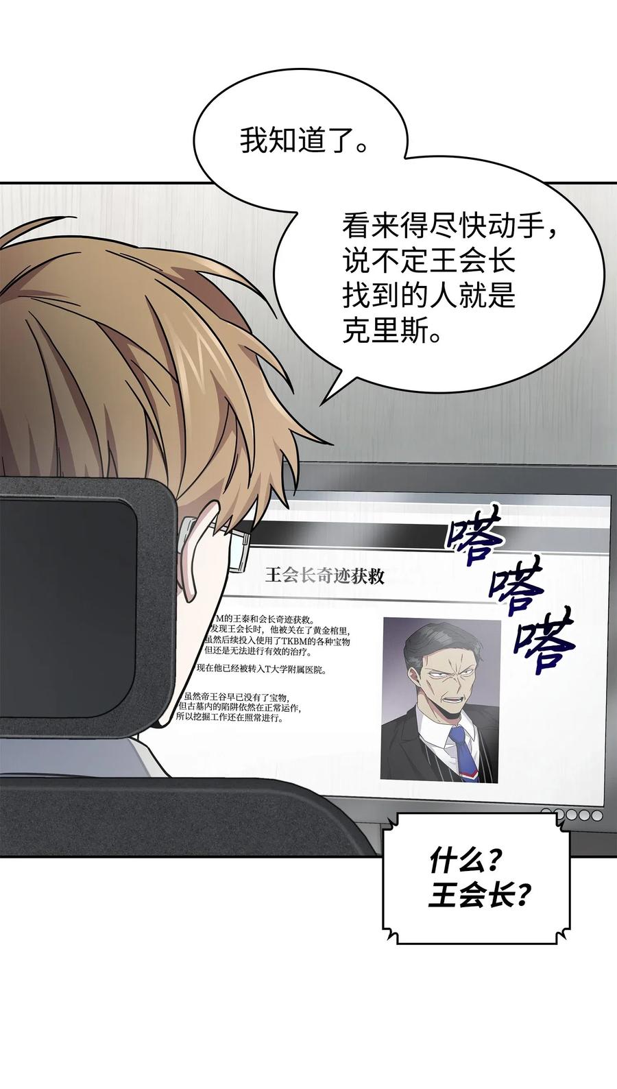 《我独自盗墓》178 赤手可得 第24页