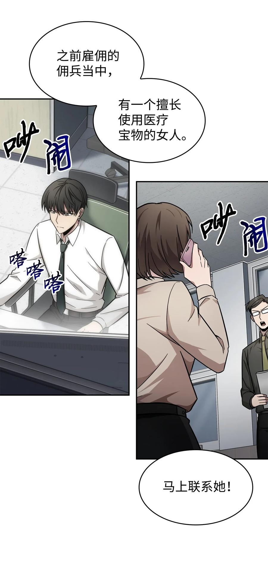 《我独自盗墓》178 赤手可得 第59页