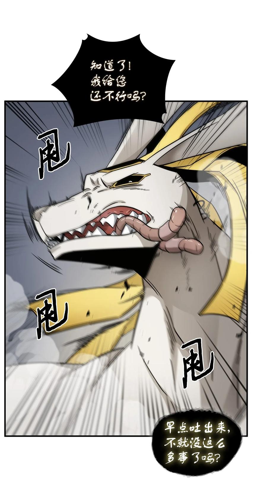 《我独自盗墓》178 赤手可得 第48页