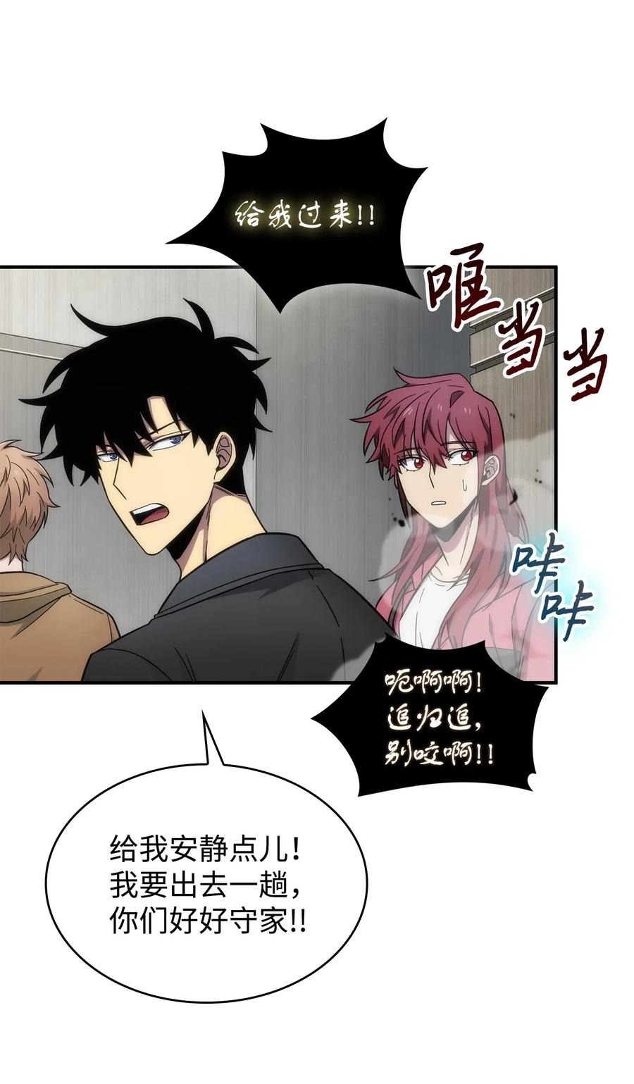 《我独自盗墓》178 赤手可得 第47页