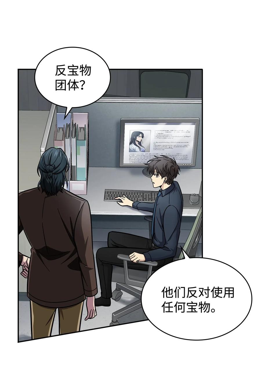 《我独自盗墓》178 赤手可得 第66页