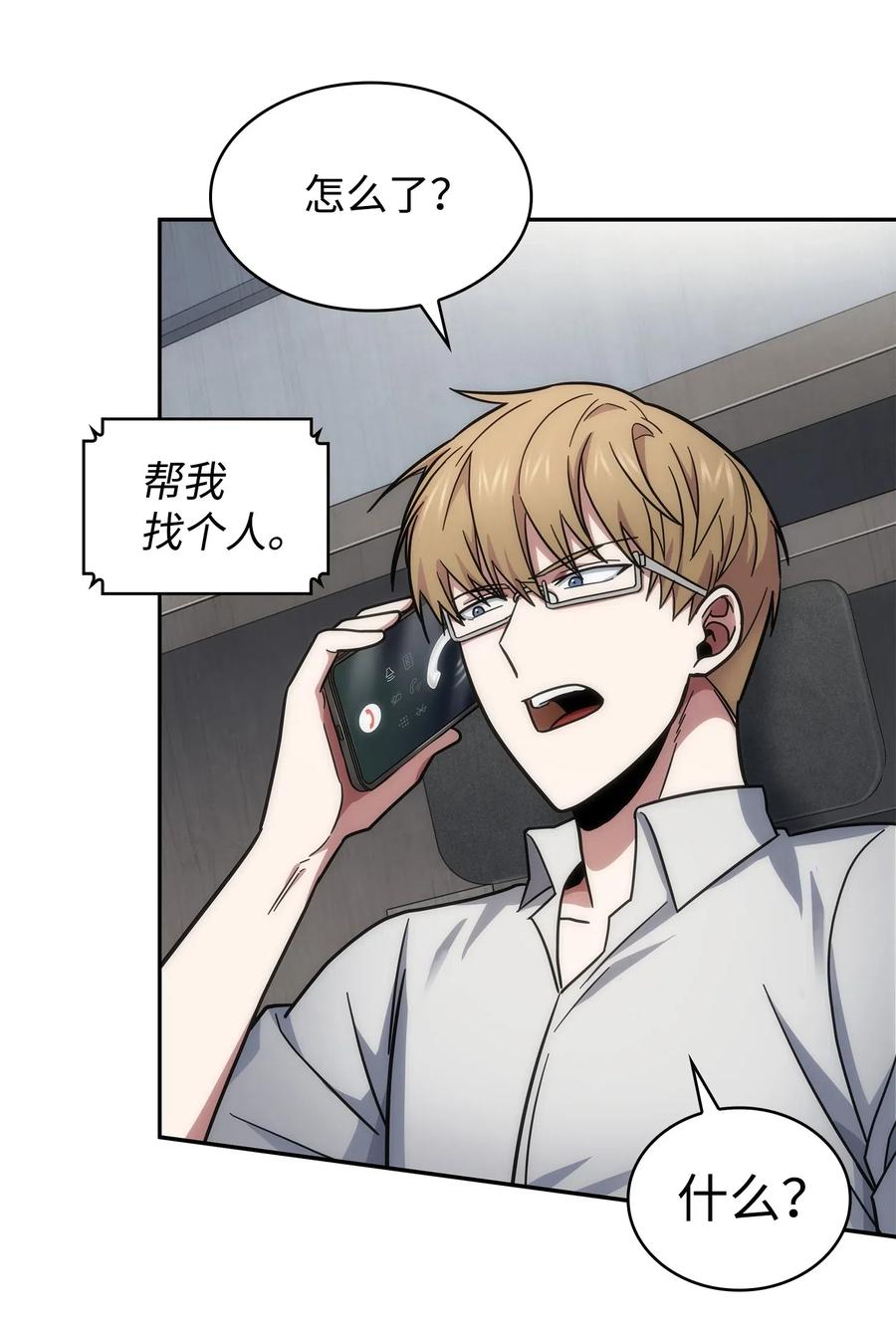 《我独自盗墓》178 赤手可得 第20页