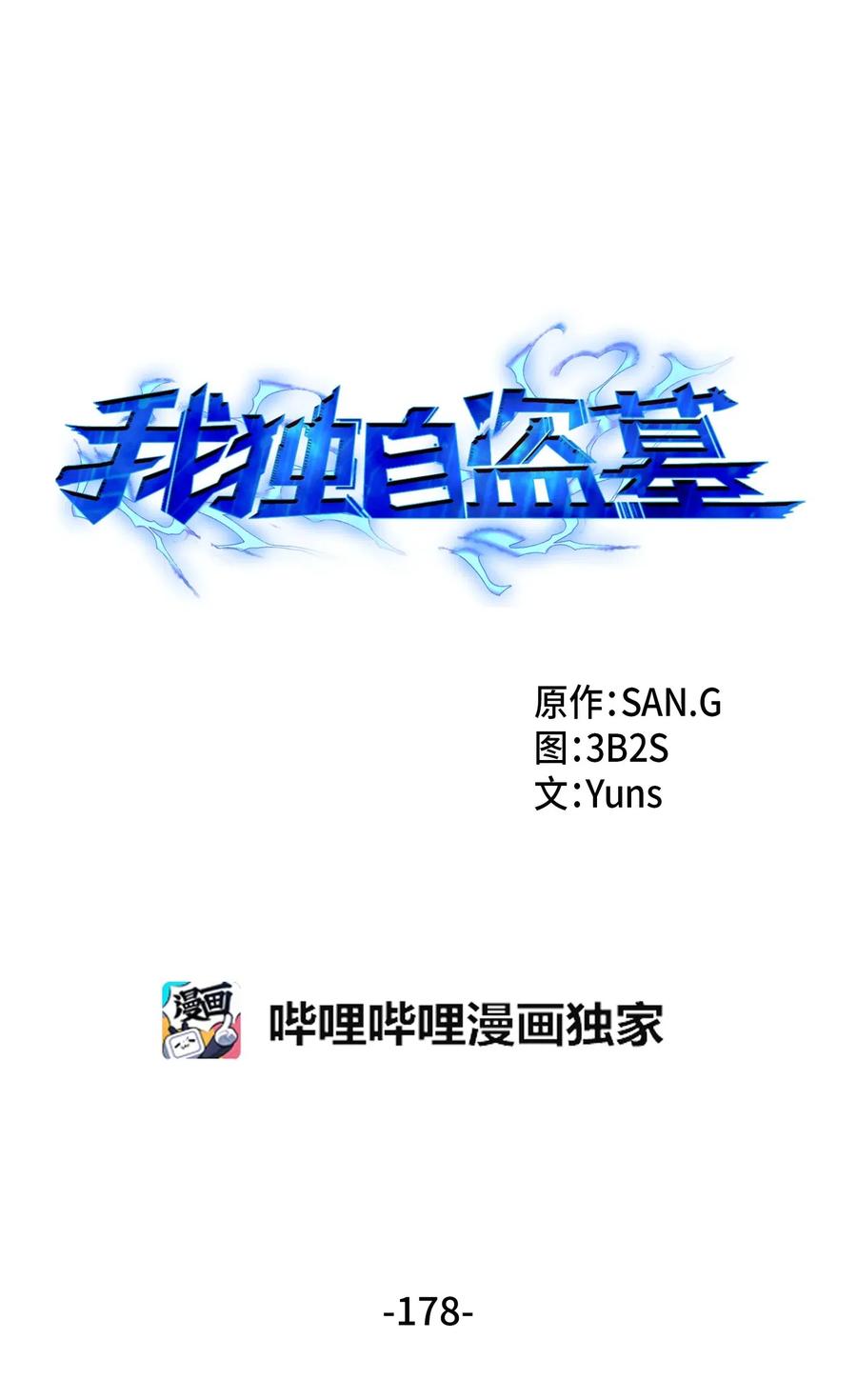 《我独自盗墓》178 赤手可得 第5页