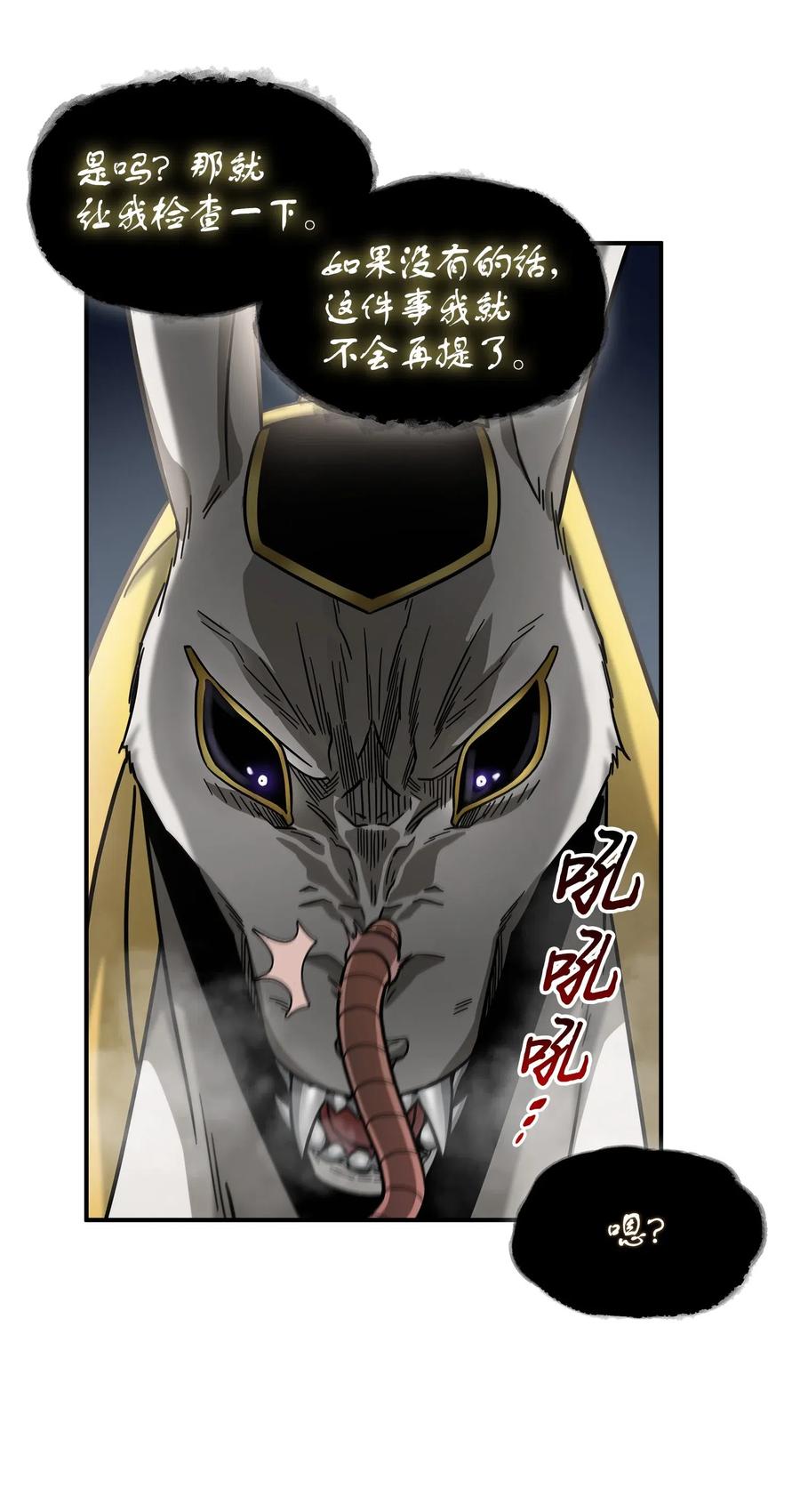 《我独自盗墓》178 赤手可得 第45页