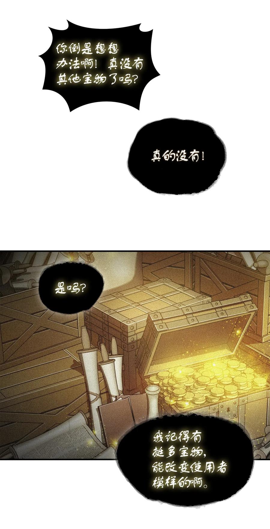 《我独自盗墓》178 赤手可得 第42页