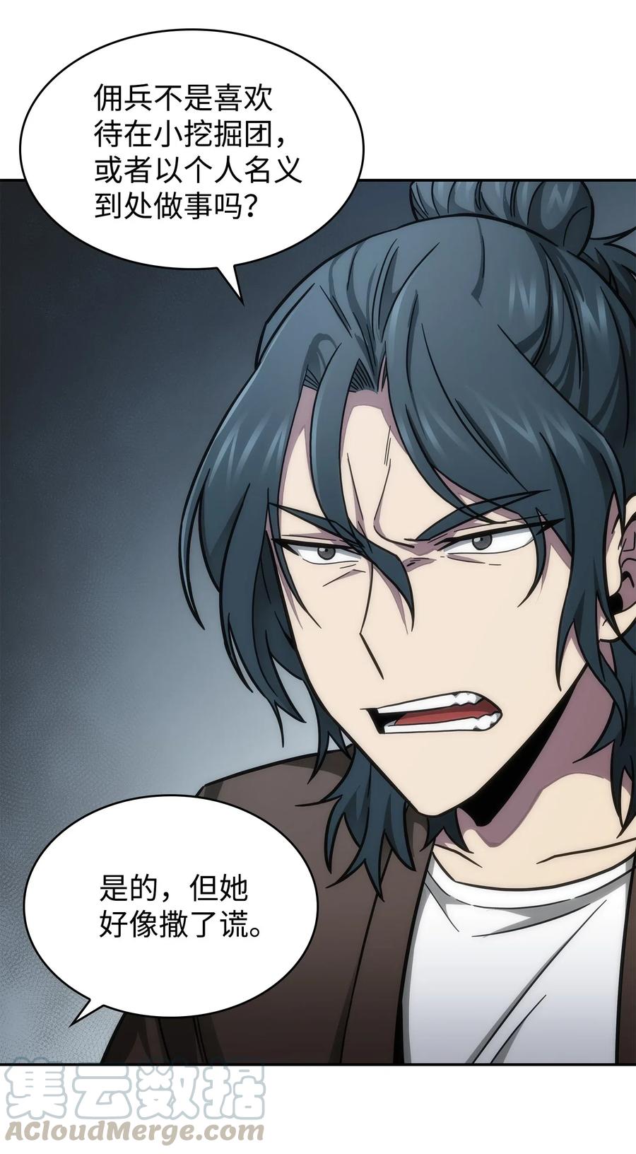《我独自盗墓》178 赤手可得 第64页