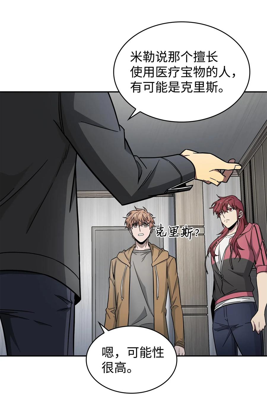 《我独自盗墓》178 赤手可得 第29页