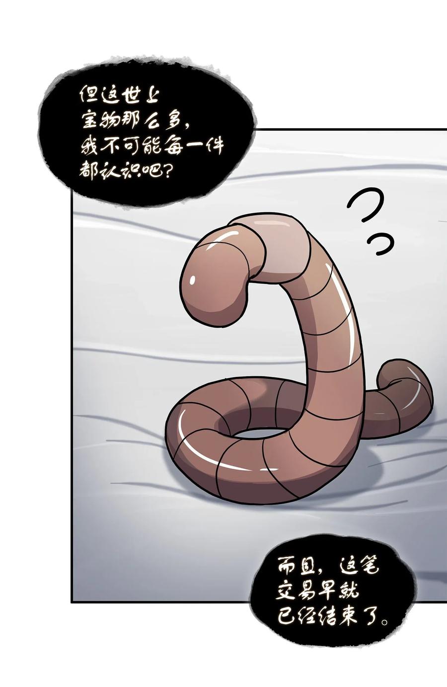 《我独自盗墓》178 赤手可得 第44页