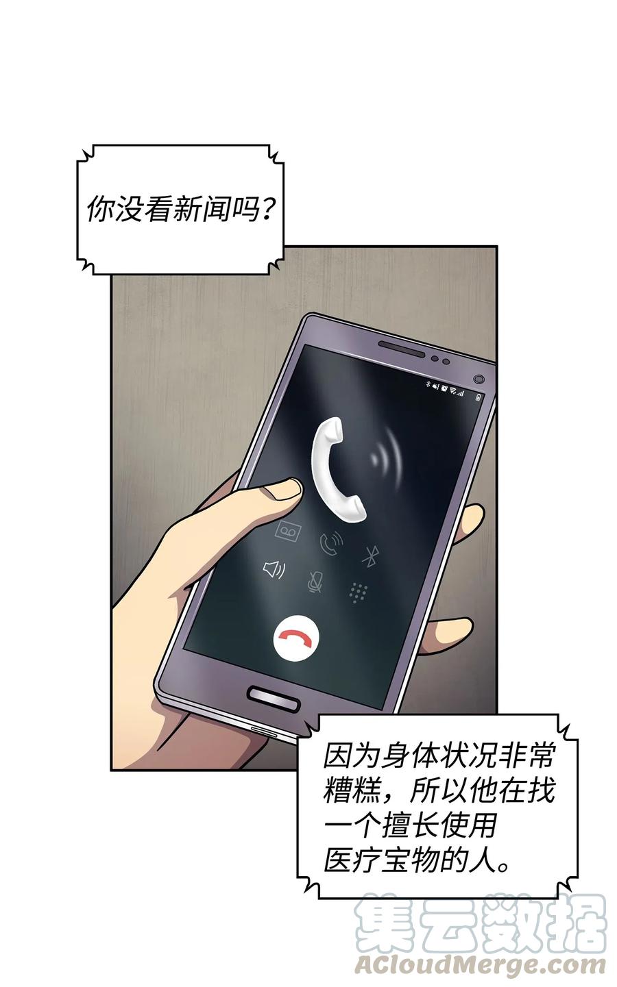 《我独自盗墓》178 赤手可得 第25页