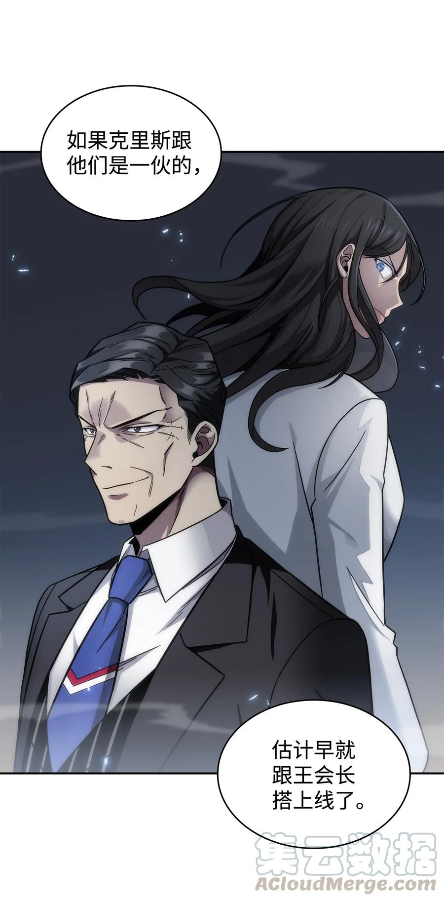 《我独自盗墓》178 赤手可得 第31页