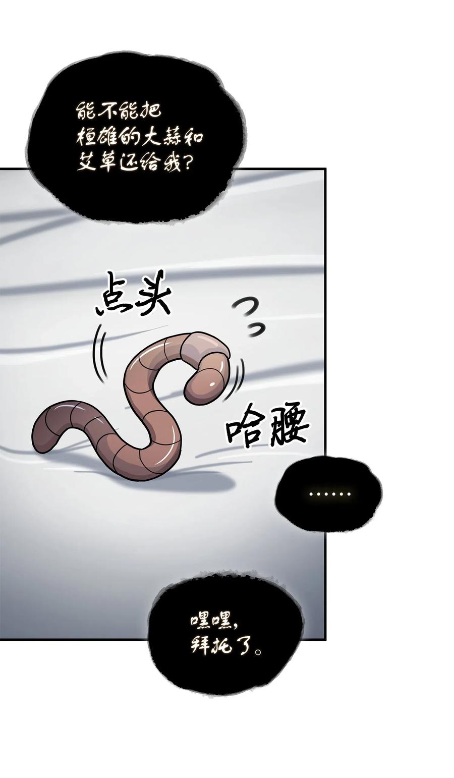 《我独自盗墓》178 赤手可得 第51页