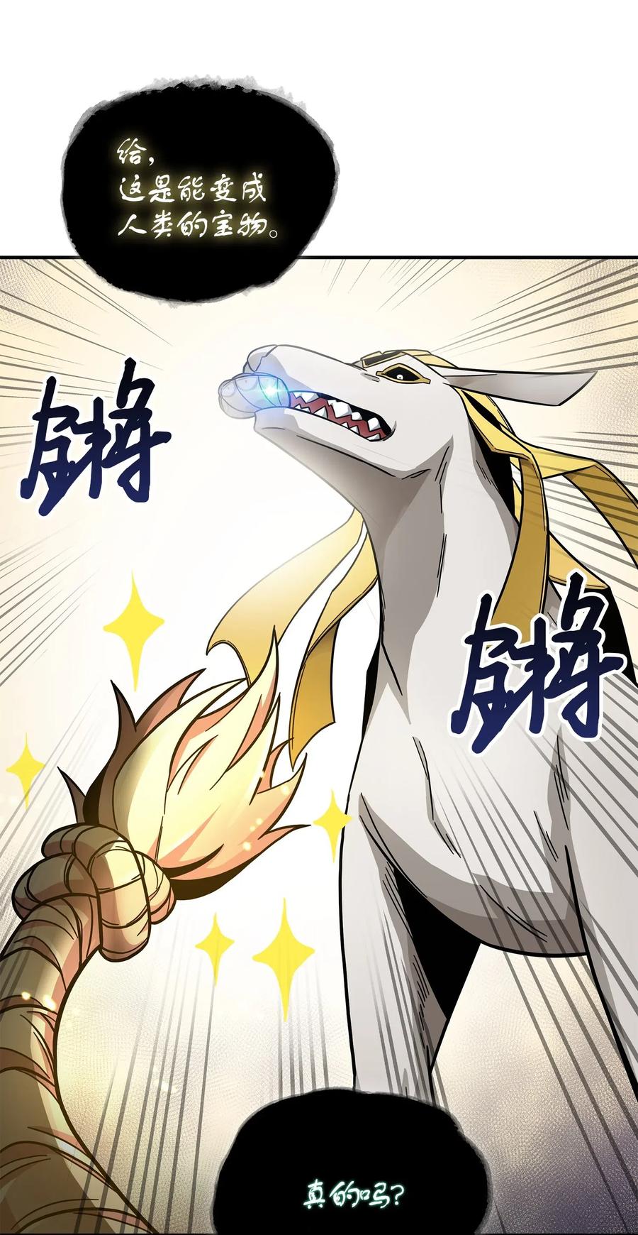 《我独自盗墓》178 赤手可得 第54页