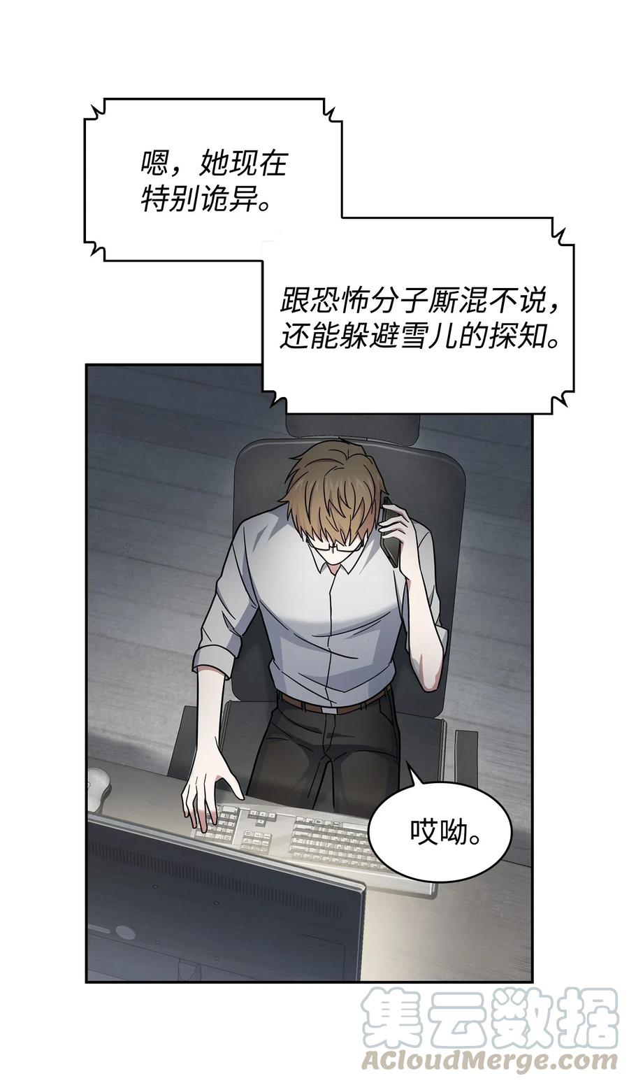 《我独自盗墓》178 赤手可得 第22页