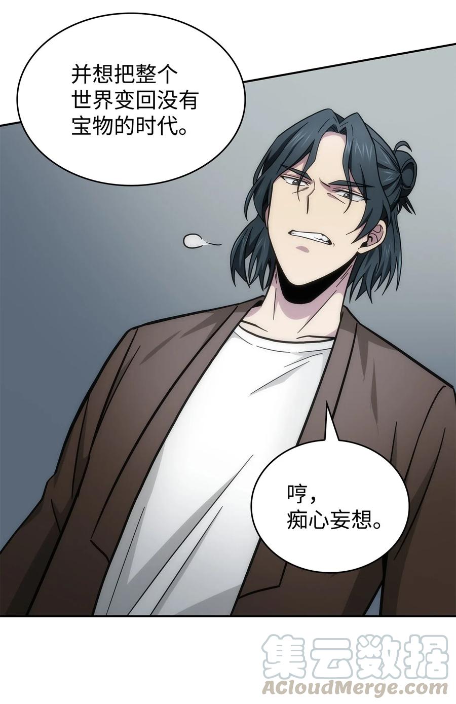 《我独自盗墓》178 赤手可得 第67页
