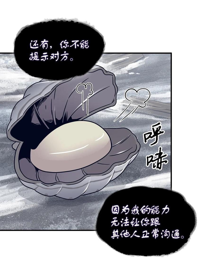 《我独自盗墓》179 绳子公主 第54页