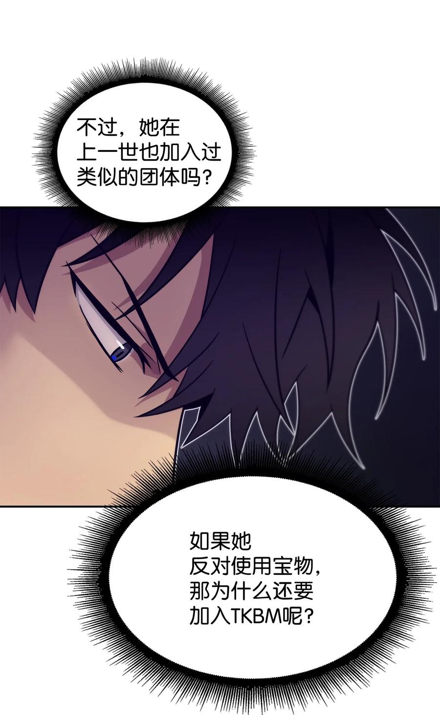《我独自盗墓》179 绳子公主 第65页