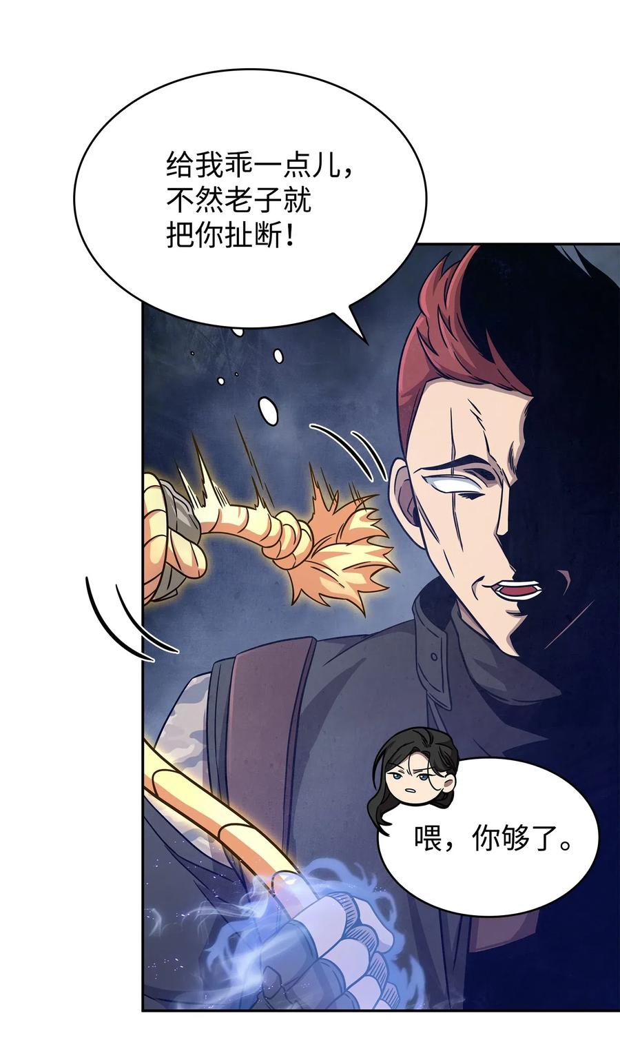 《我独自盗墓》179 绳子公主 第24页