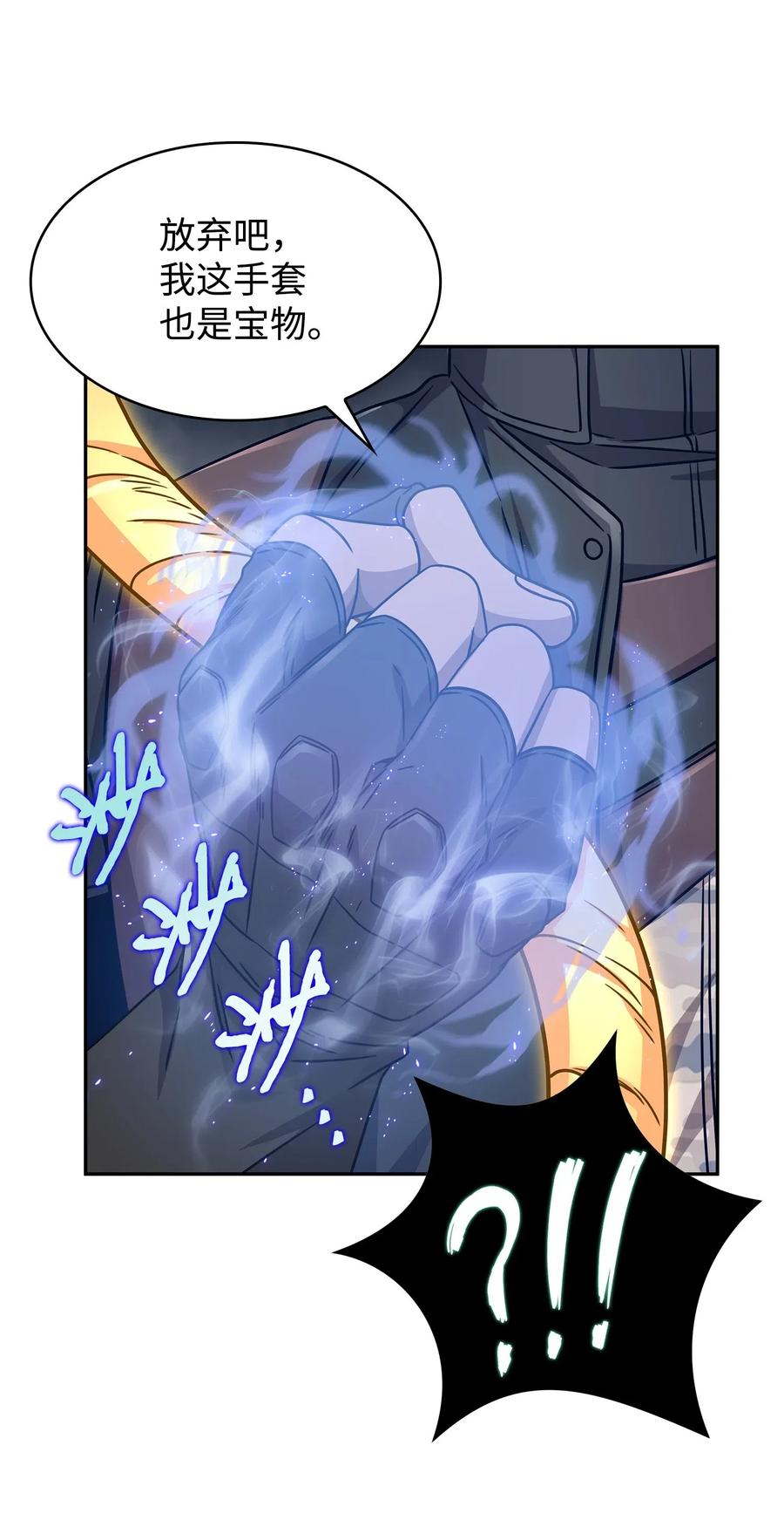 《我独自盗墓》179 绳子公主 第23页