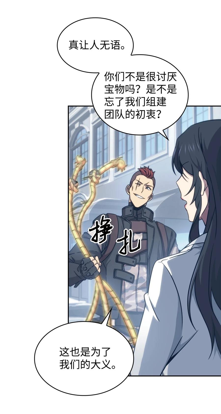 《我独自盗墓》179 绳子公主 第20页