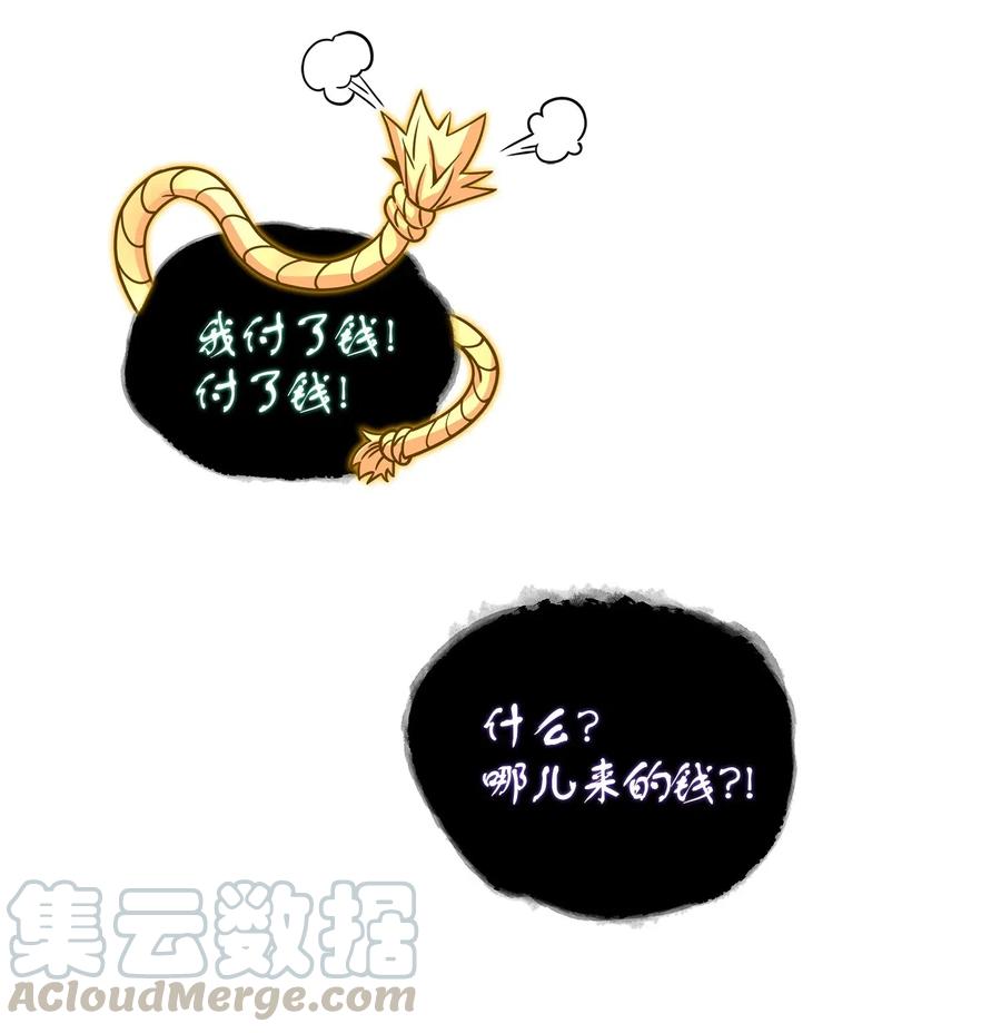《我独自盗墓》179 绳子公主 第7页