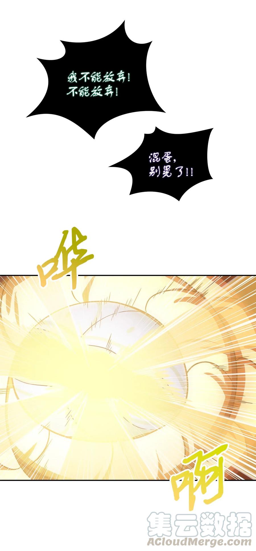《我独自盗墓》179 绳子公主 第25页