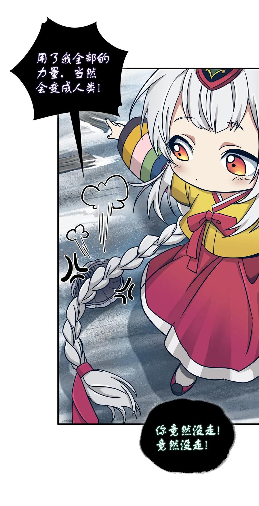 《我独自盗墓》179 绳子公主 第47页