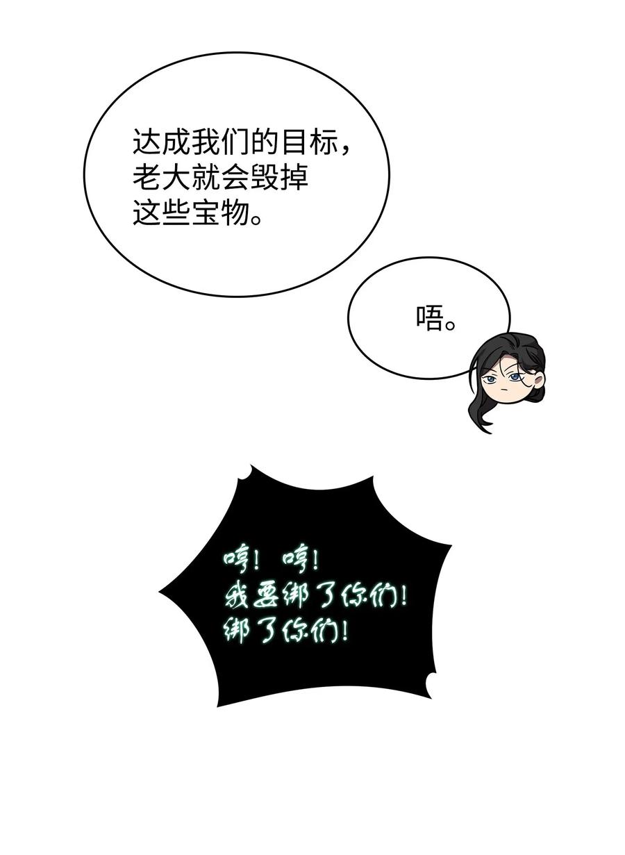 《我独自盗墓》179 绳子公主 第21页