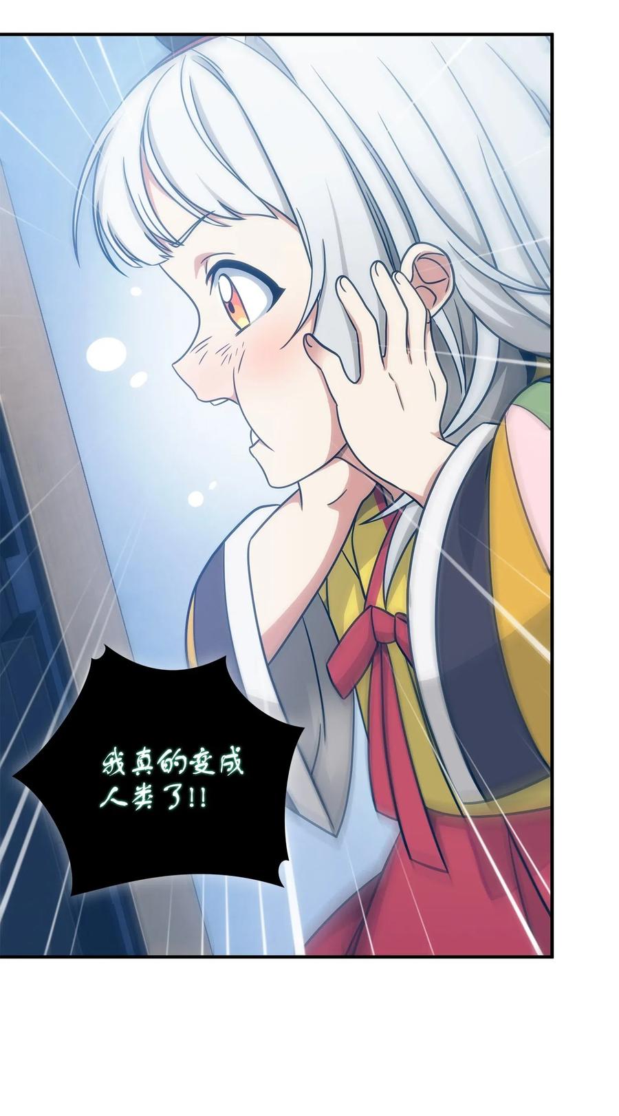 《我独自盗墓》179 绳子公主 第44页