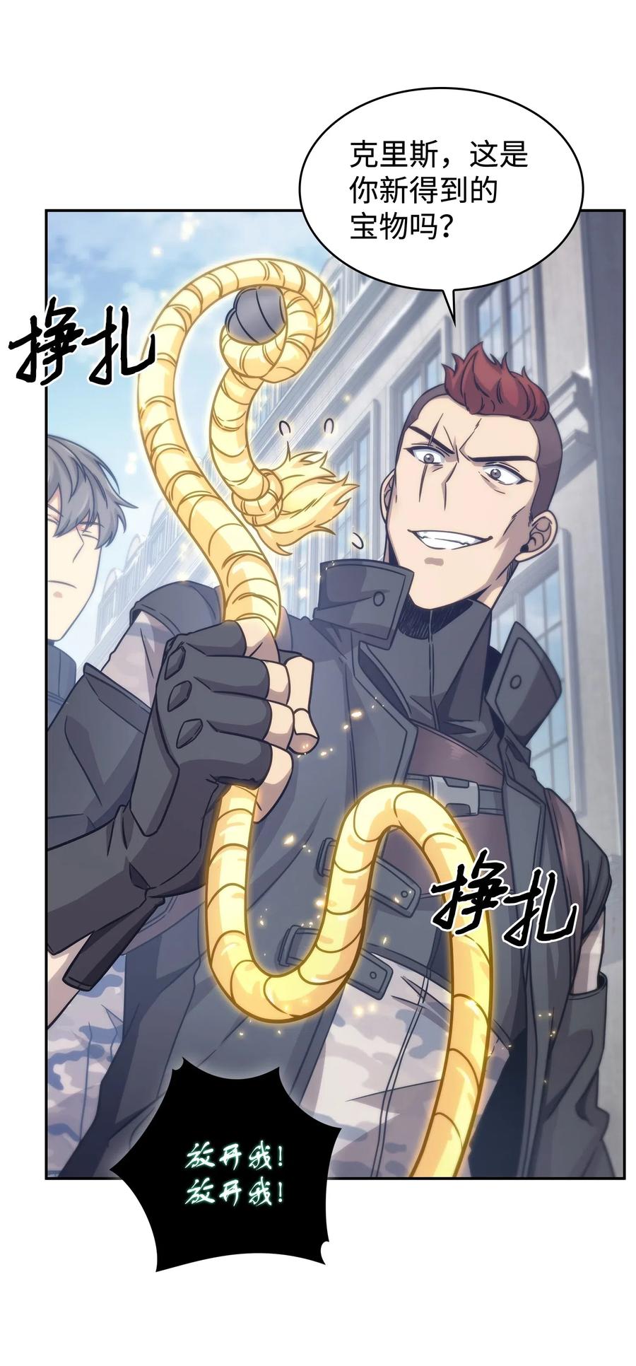 《我独自盗墓》179 绳子公主 第18页